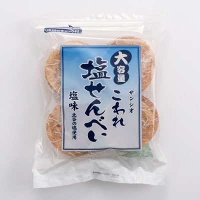 大容量 こわれ塩せんべい 塩味(16枚×12袋入り)