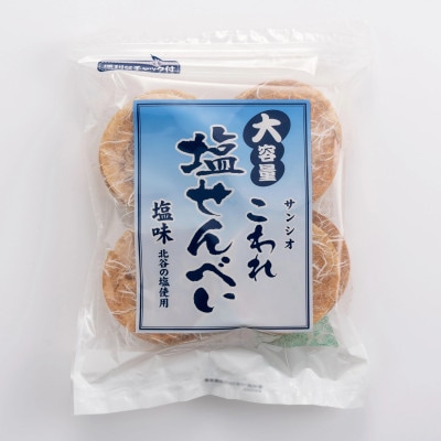 大容量 こわれ塩せんべい 塩味＆梅味(16枚×各6袋入り)