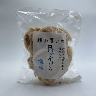 月のかけら(塩味6袋＆梅味6袋)
