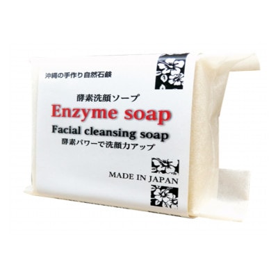 酵素洗顔ソープ2個セット