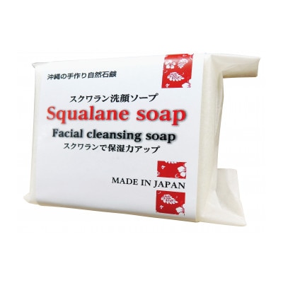 スクワラン洗顔ソープ2個セット
