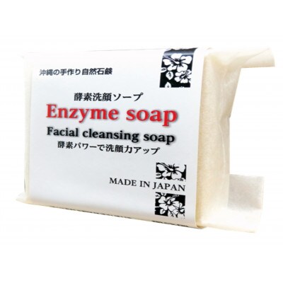 酵素洗顔ソープ＆スクワラン洗顔ソープ