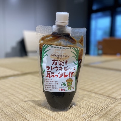 万能タレ「サトウキビから取っタレ!!」300ml×3袋