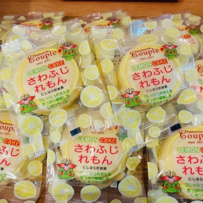 レモンをたっぷり使用したレモンケーキ10個入り【配送不可地域：離島】