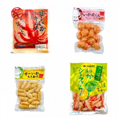 西原町産のせーいかを使った加工品7種セット【配送不可地域：離島】