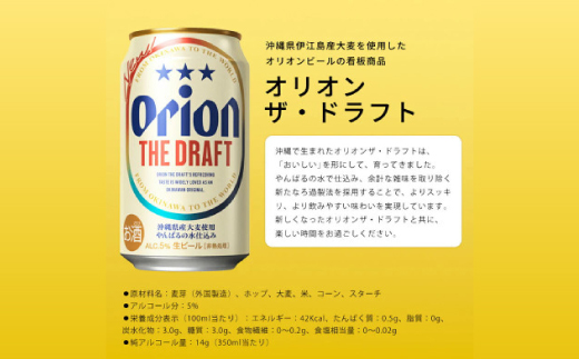 【期間限定・オリオンビール】オリオン ザ・ドラフト＆オリオン いちばん桜(各種1ケース)