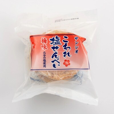 こわれ塩せんべい 塩味＆梅味(5枚×各10袋入り)