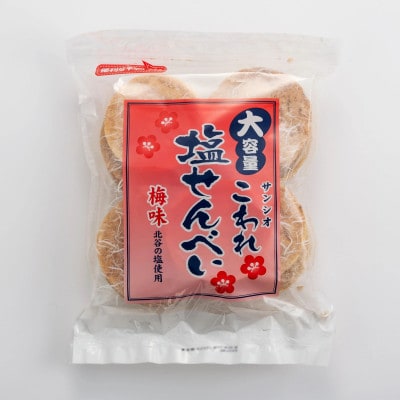 大容量 こわれ塩せんべい 塩味＆梅味(16枚×各6袋入り)