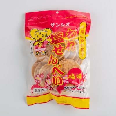 【訳あり】われ塩せんべいチャック付(梅味12袋)