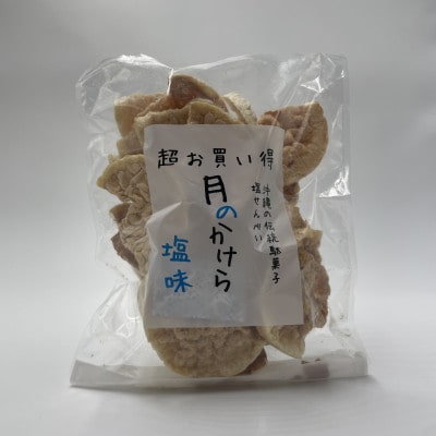 月のかけら塩味(1袋100g×12袋)
