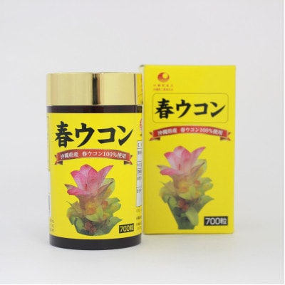 沖縄県産 春ウコン 1個(700粒)
