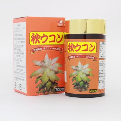 沖縄県産 秋ウコン 1個(700粒)