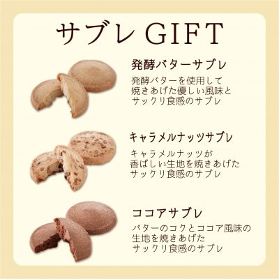MAKEBAKE℃「サブレGIFT」1箱12枚入