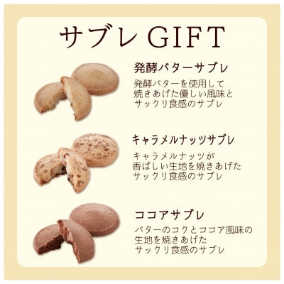 MAKEBAKE℃「サブレGIFT」1箱18枚入
