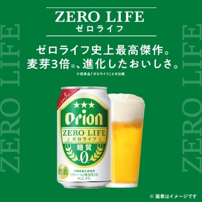 【毎月定期便】3ヵ月定期便!オリオンビール オリオン ゼロライフ(350ml×24本)全3回