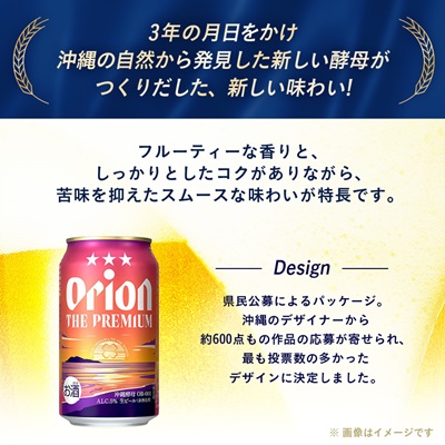 オリオンビール オリオン ザ・プレミアム(350ml×24本)