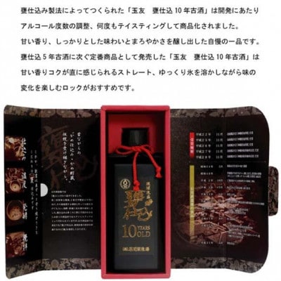 琉球泡盛「玉友(ぎょくゆう)甕仕込」10年古酒 720ml×1本
