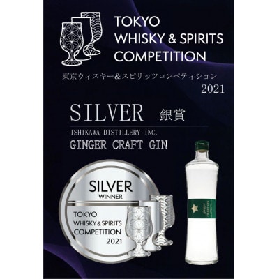 クラフトジン ジンジャー2本