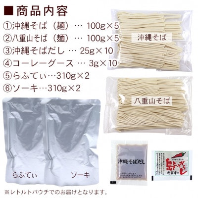 沖縄そば食べ比べ10食セット(沖縄そば5食・八重山そば5食)