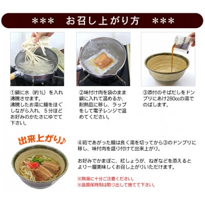 沖縄そば と ソーキそば の 欲張り6人前セット (三枚肉・軟骨ソーキ付き)