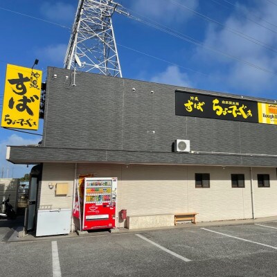冷やしすば4食セット 手打ち生麺【配送不可地域：離島】