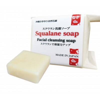 スクワランオイル1本＆洗顔ソープ2種セット