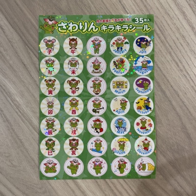 西原町観光キャラクターさわりんセット(ぬいぐるみ、ミニタオル、キーホルダー、さわりんシール)