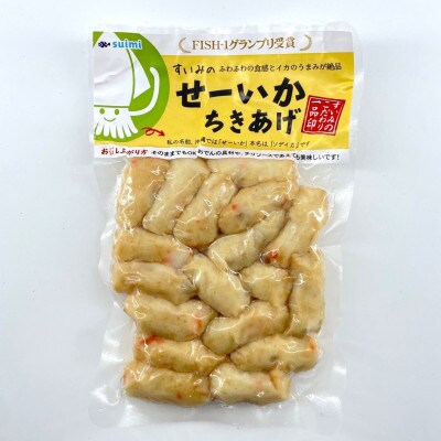 セーイカを使った おつまみ 3種セット(ちきあげ・いか丸くん・さっぱりいかシークヮーサー)【配送不可地域：離島】