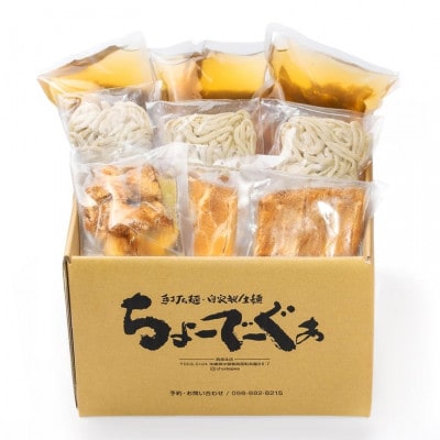 自家製生麺 ちょーでーぐぁの年越しすば 3食セット 細麺タイプ(本ソーキ/軟骨ソーキ/三枚肉付き)【配送不可地域：離島】