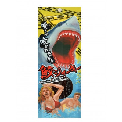 鮫ジャーキー各種2個セット(黒胡椒味・唐辛子味・醤油味)