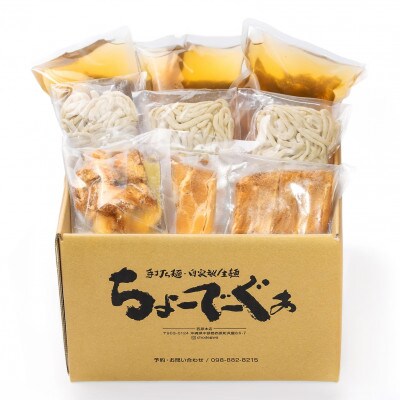 【細生麺の沖縄そば】ちょーでーぐぁ 特製三枚肉入り 5食セット【配送不可地域：離島】