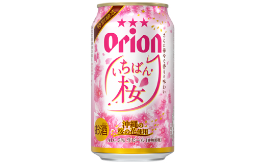 【期間限定・オリオンビール】オリオン いちばん桜 2ケース(350ml×48本)