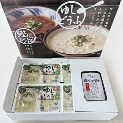 湧川食品の国産大豆100%ゆしどうふ＆鰹ちゅう汁セット【配送不可地域：離島】