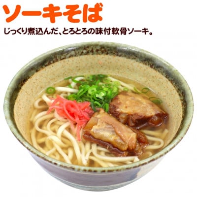 大満足!ソーキが乗ったソーキそば5人前