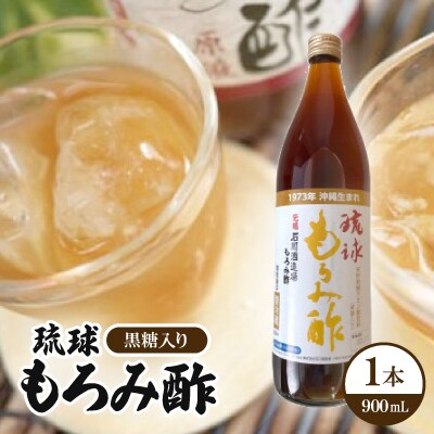 琉球もろみ酢(黒糖入り)1本