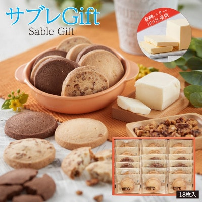 MAKEBAKE℃「サブレGIFT」1箱18枚入