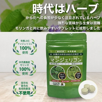 RESCUEマンジェリコンタブレット[モリンガ配合](250mg×90粒)