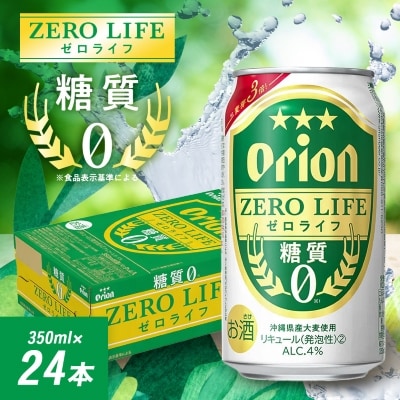 オリオンビール オリオン ゼロライフ(350ml×24本)