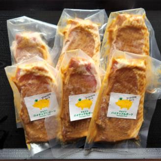 【贈答用】パイナップル ポーク ロースステーキ味噌漬け(1枚130g×6枚セット)【配送不可地域：離島】