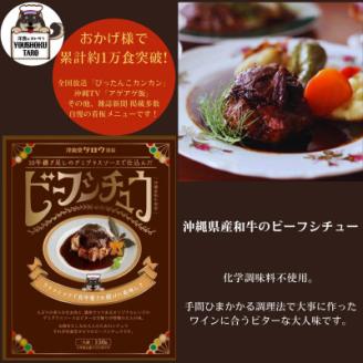 ちょっと贅沢な洋食タロウのごちそうセット【配送不可地域：離島】