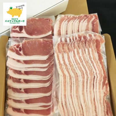 【ギフト・贈答】パイナップルポークしゃぶしゃぶセット(3～4人前)【配送不可地域：離島】