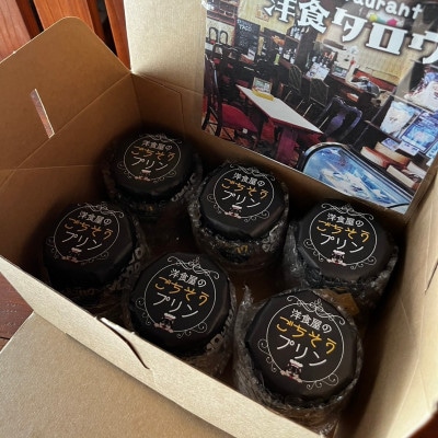 洋食屋のごちそうプリン「オーガニックカカオプリン12個入り」無添加スイーツ【配送不可地域：離島】