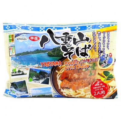 八重山そば 半生麺 2人前×10袋(そばだし、島胡椒ヒハツ付き)