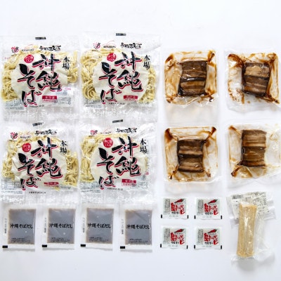 〈期間限定〉年越し沖縄そば 三枚肉 ゆで麺 4食セット 12/24以降順次発送【配送不可地域：離島】