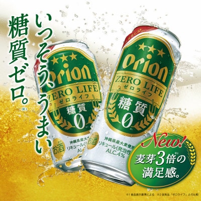 オリオン ゼロライフ 350ml×24本(1ケース)糖質ゼロ・沖縄発の爽快ビールテイスト飲料