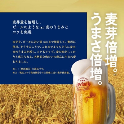 沖縄限定 オリオン麦職人 350ml×48本 爽快な後味の発泡酒!