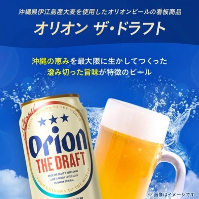 オリオン ザ・ドラフト＆サザンスター 350ml×48本(各24本)