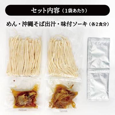 沖縄そば ソーキそば 生麺 6人前(2食×3袋)