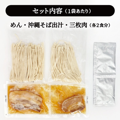 沖縄そば 三枚肉そば 生麺 6人前(2食×3袋)