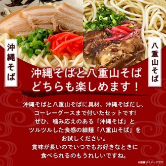 沖縄そば食べ比べ10食セット(沖縄そば5食・八重山そば5食)